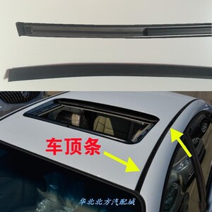 适配别克凯越老款君威车顶流水密封条车顶防水胶条汽车落水槽胶条