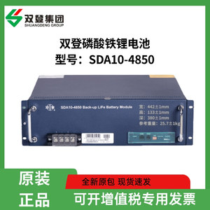 双登SDA10-4850磷酸铁锂电池48V50AH通信基站机房电梯电源柜专用