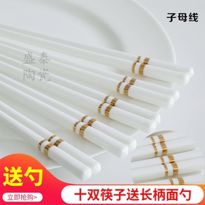 家用陶瓷筷子健康卫生不发霉防滑耐高温不变形易清洗十双装送勺