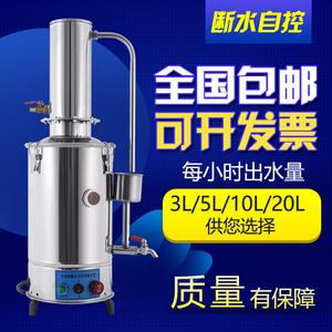 实验室不锈钢电热蒸馏水器自动小型蒸馏水发生器蒸馏水机5L10L20L
