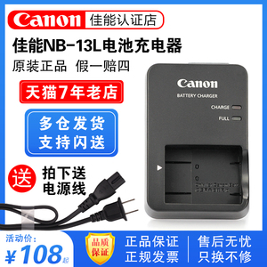 原装Canon/佳能NB-13L电池充电器G5X3 G9X2 G7X3 G1X3 SX730 SX740 SX720相机座充