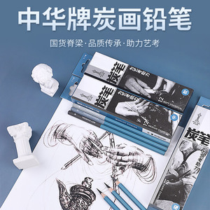 中华炭笔素描碳笔美术生用软碳软性笔芯绘画铅笔用品中硬专业速写中性的碳铅黑画笔炭硬性绘图铅笔115