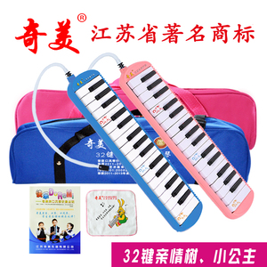 奇美口风琴37键成人