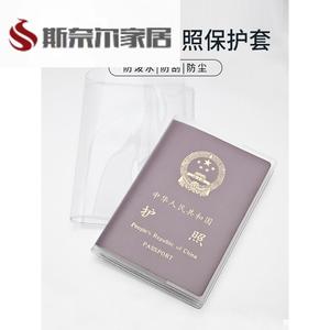 护照保护套加厚防水透明护照夹机票旅行通行证件收纳袋银行卡卡包