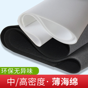 海绵片超薄中高密度黑色海绵垫大块包装防尘透气环保无气味过滤棉