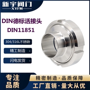 304 316L材质食品级卫生级焊接活接头DN标准螺纹由壬组件DIN11851