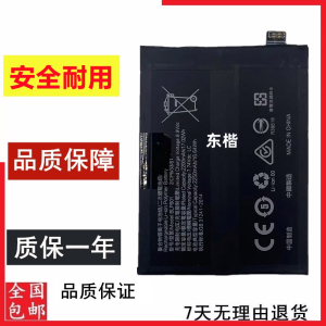 东楷适用于OnePlus9R 一加九r 1+9r 一加9r LE2100手机电池BLP801