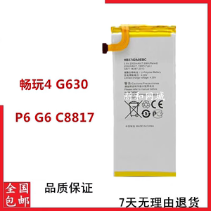 适用于华为G6 C8817D/L/E P6畅玩4 G630手机电池电板 HB3742A0EBC