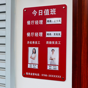 亚克力今日值班人员公示牌工作人员公示栏排班挂牌岗位牌展示墙贴