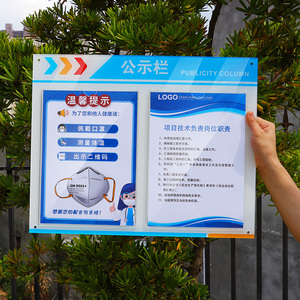 定制亚克力信息宣传栏通知告示板公示牌公告栏公示栏墙贴展示板a4