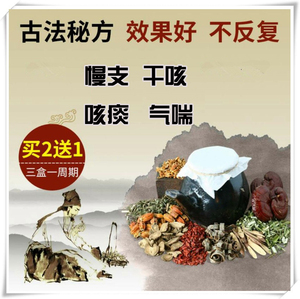 800人付款淘宝平喘固本汤 固本茶 哮/喘 气/喘 胸/闷 支气/管 袋泡茶