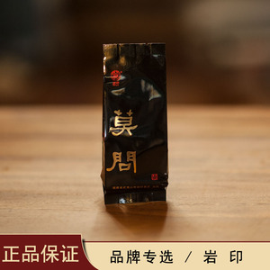 岩印莫问牛栏坑肉桂武夷岩茶大红袍蜜桃香好茶好工艺散泡体验装
