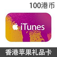 香港itunes100港币 香港app store礼品卡 apple itunes 充值卡