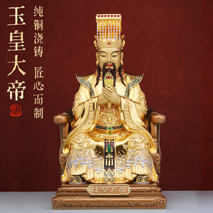 纯铜玉皇大帝王母娘娘神像紫薇大帝东岳玉帝瑶池金母奉供家用摆件