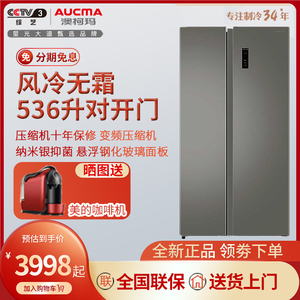 澳柯玛bcd-530wph风冷无霜大冰箱对开门家用双开门电冰箱变频节能