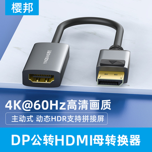 樱邦 台式主机显卡dp转hdmi主动式转换器多屏显示拼接displayport