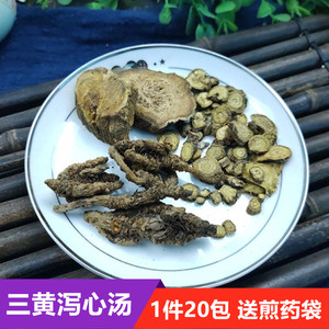三黄泻心汤 大黄  黄连 黄岑 搭配 20副共400克 泡水煎熬煮水都行