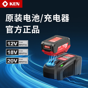 KEN锐奇电动工具配件12V16V20v原厂充电器锂电池6012/7212/7220