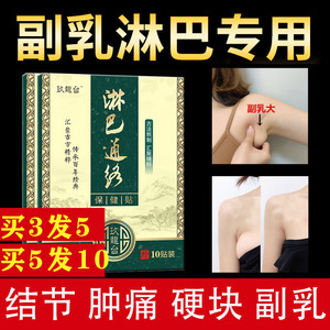 云南红药淋巴结消贴腋下耳后颈部淋巴散结膏贴疏通去收消副乳神器