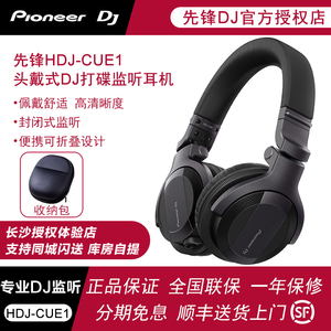 Pioneer DJ先锋HDJ-CUE1 X5 X7 X10打碟机专用头戴式监听有线耳机