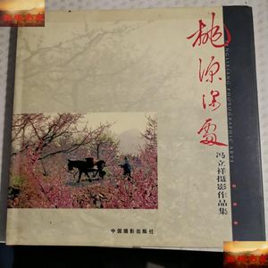 2002:冯立祥摄影作品集》