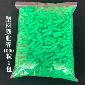 绿色膨胀管/塑料膨胀螺丝 膨胀胶塞胶粒 6MM 8MM  500 1000个/包