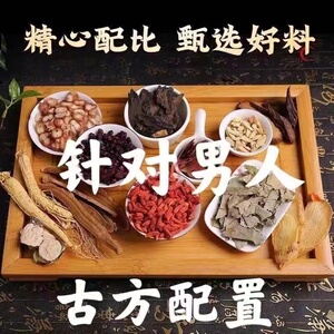 专补男士睾中药补睾增大补睾丸调理补精子男强肾养精戒撸戒色神器