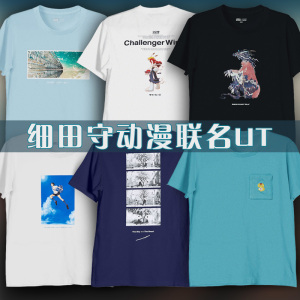 优衣库细田守联名t恤 belle 夏日大作战 怪物之子 440685 440688