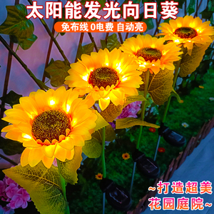 太阳能向日葵花灯户外仿真花草坪庭院花园装饰地插灯氛围国庆节日