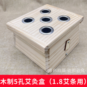 木制5孔艾灸盒直径1.8cm艾条用艾炙仪器腰部腹部背部家用器具五孔