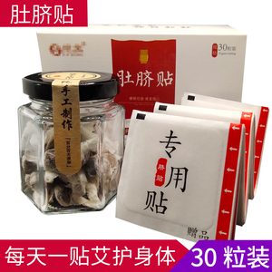 暖脐贴去
