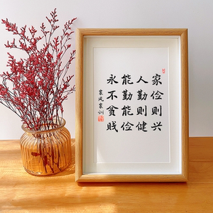 曾国藩家训字画家风