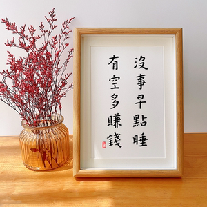 早点字画