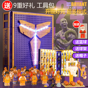 乐高nba球星科比人仔篮球积木书男孩子高难度拼装模型藏纪念手册