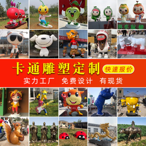 玻璃钢卡通雕塑定制大型动物浮雕品牌IP商场美陈网红空脸人物摆件