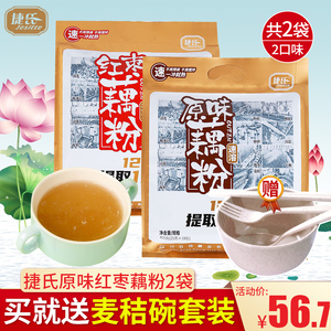 捷氏藕粉原味红枣风味速溶藕粉450g*2大袋装湖北特产冲饮方便早餐