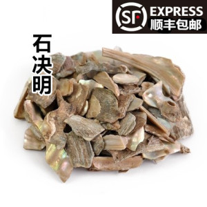 中药材石决明生石决石决明50克