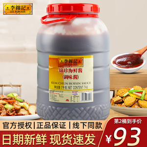 李锦记锦珍海鲜酱7kg商用大桶腌制手抓饼烧烤酱烤肉酱调味酱正品