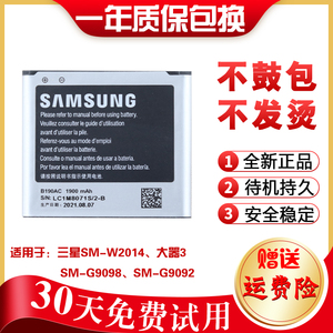 三星SM-W2014原装电池 大器3 sm-g9098手机电板sm-g9092正品电池