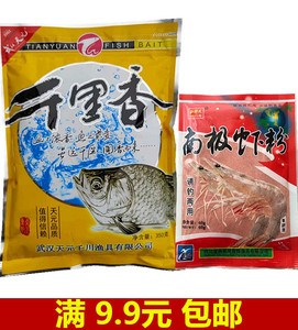 武汉天元千里香鱼饵浓香型鲫鱼鲤鱼四季通用饵料小药添加配方鱼食