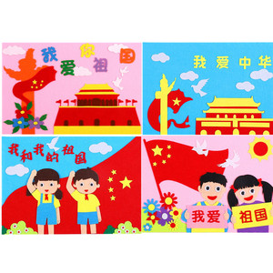国庆节建党爱国主题手工制作材料包幼儿园儿童diy不织布立体贴画