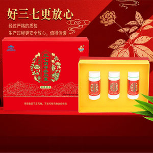 三扬牌三七西洋参胶囊中老年人补品礼盒装 180粒/盒 健字号