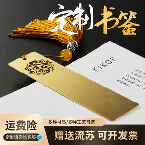 镂空金属书签定制中国风黄铜复古文创书夹吊坠定做刻字学生纪念品