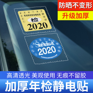 免撕年检贴免检验交强险前挡汽车标志静电袋车辆合格证车载三合一