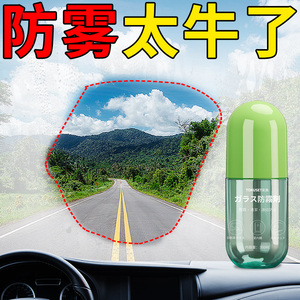 日本防雾剂汽车挡风玻璃车窗除雾器车用喷雾神器长效前档防起雾