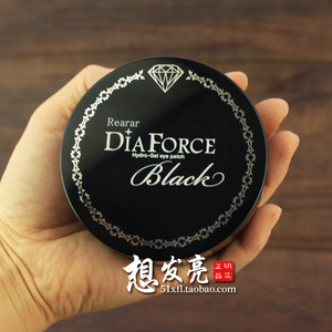 diaforcegold贵妇眼贴膜黑眼膜黑珍珠补水保湿抗皱紧致黑色眼膜