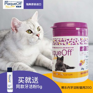 【防伪可查】博乐丹洁牙粉猫用20g猫口臭除口臭宠物口腔清洁用品