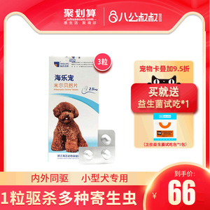 海乐宠米尔贝肟片狗狗驱虫药泰迪幼犬驱虫体内外一体通用宠物3粒