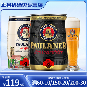 现货 德国慕尼黑啤酒Paulaner柏龙小麦白啤酒保拉纳黑啤5L