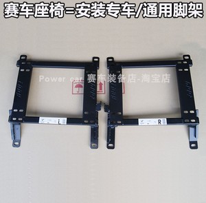 飞度GK5宝马三菱丰田大众通用底座脚架 赛车汽车改装座椅专车专用